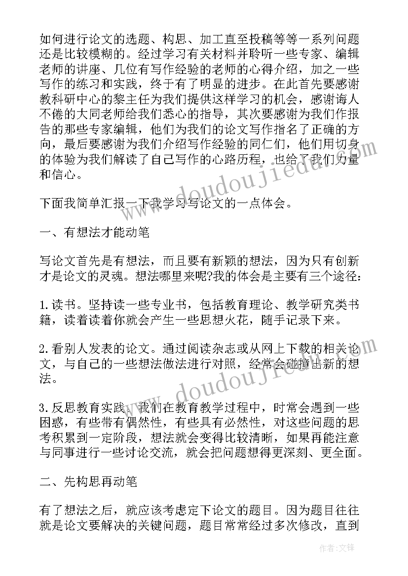 2023年论文心得体会 论文心得体会写论文个人技巧总结(优质5篇)