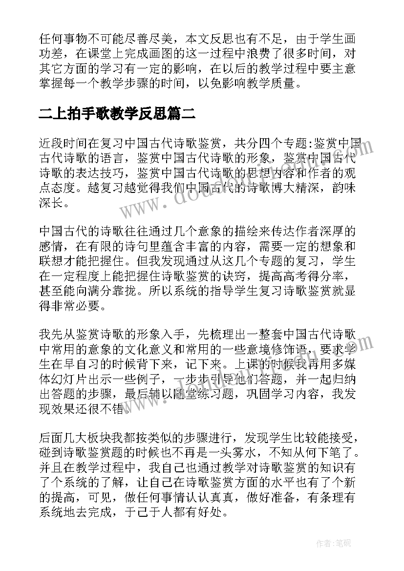 2023年二上拍手歌教学反思 初二语文教学反思(实用9篇)