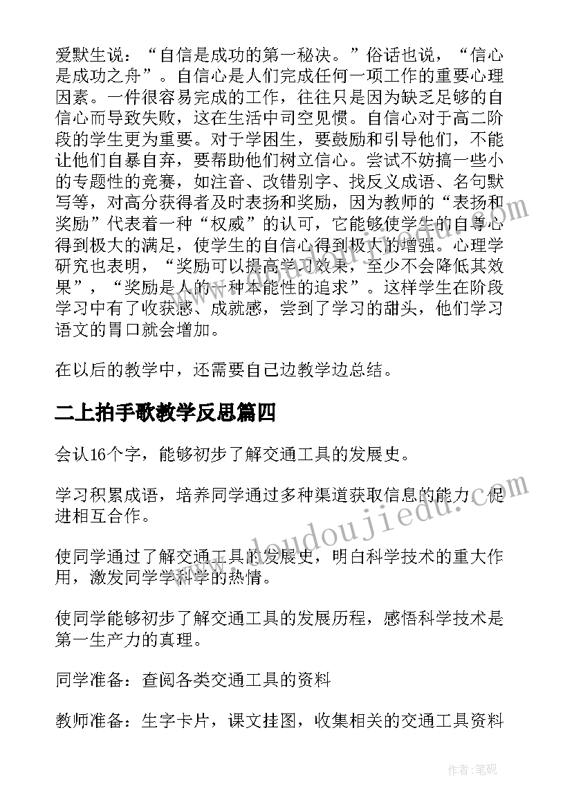 2023年二上拍手歌教学反思 初二语文教学反思(实用9篇)