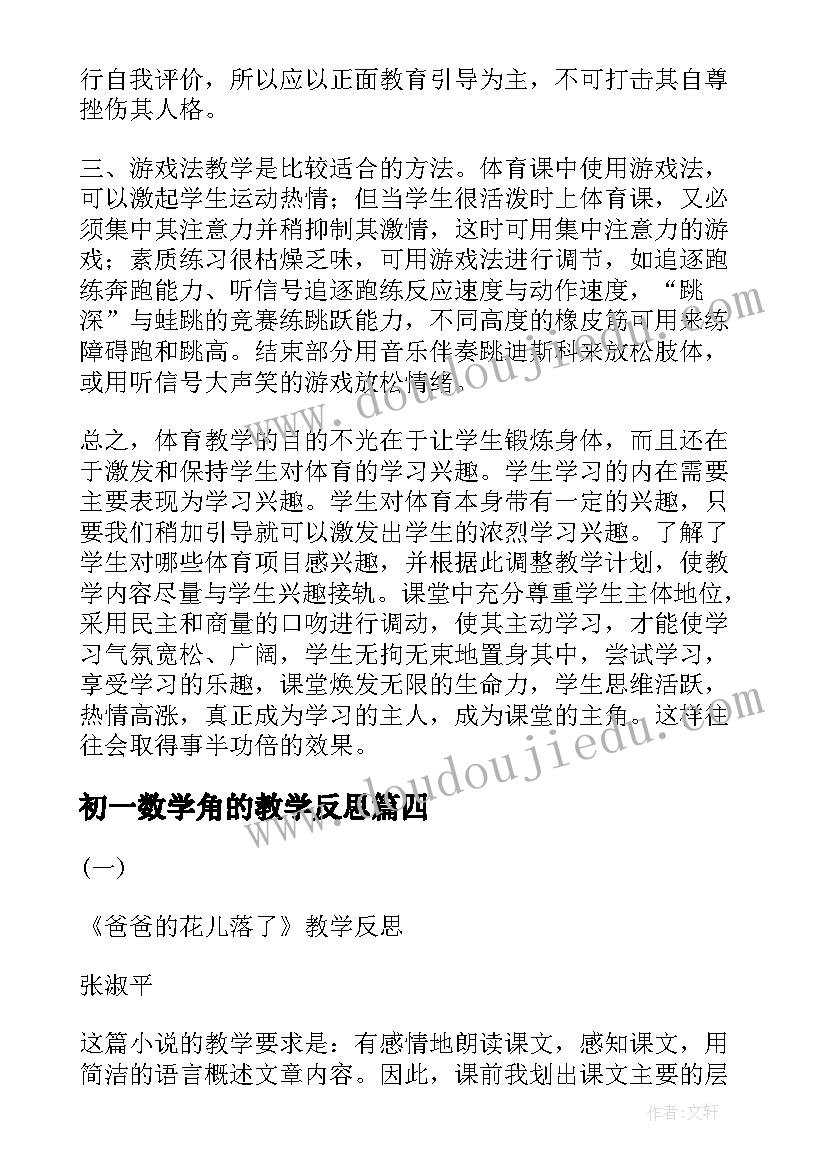 初一数学角的教学反思(精选6篇)