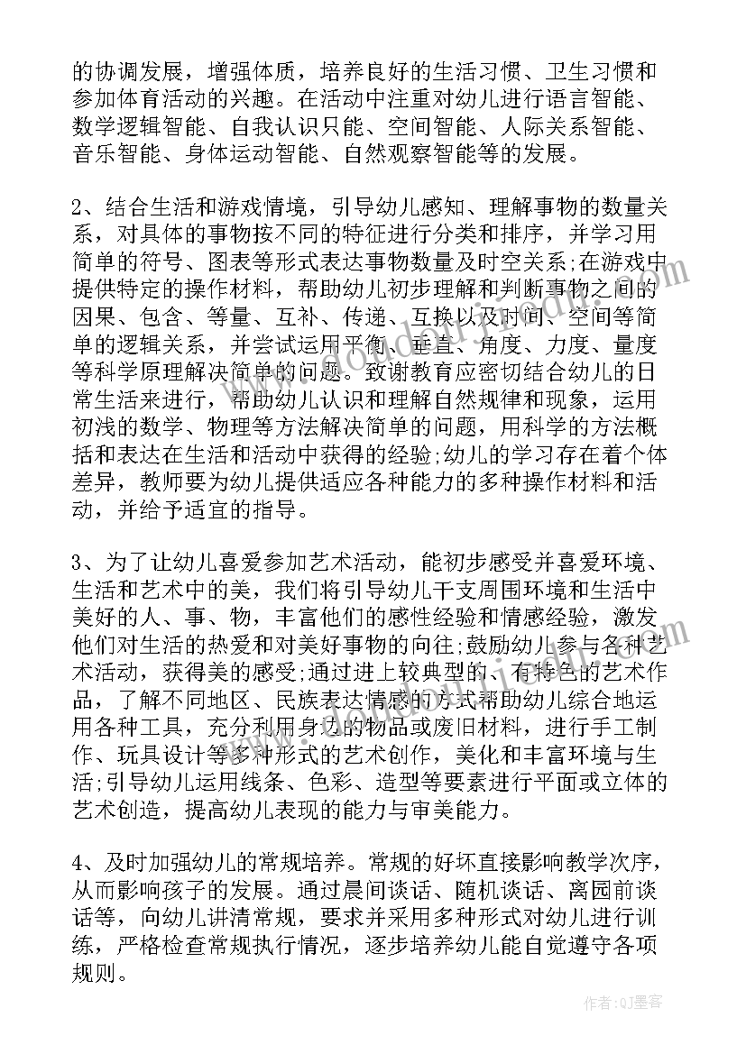 幼儿教师中班个人工作计划 幼儿园中班教师个人工作计划(模板9篇)