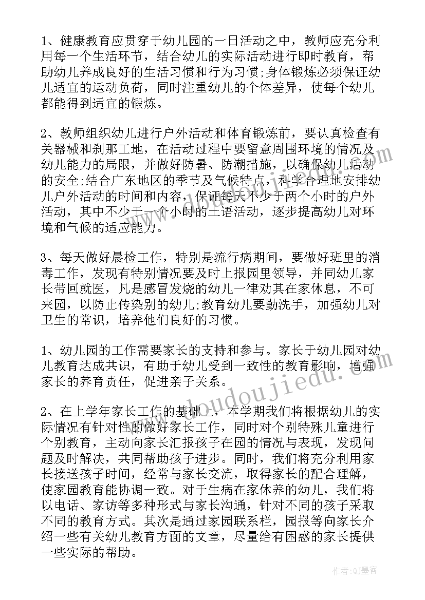 幼儿教师中班个人工作计划 幼儿园中班教师个人工作计划(模板9篇)