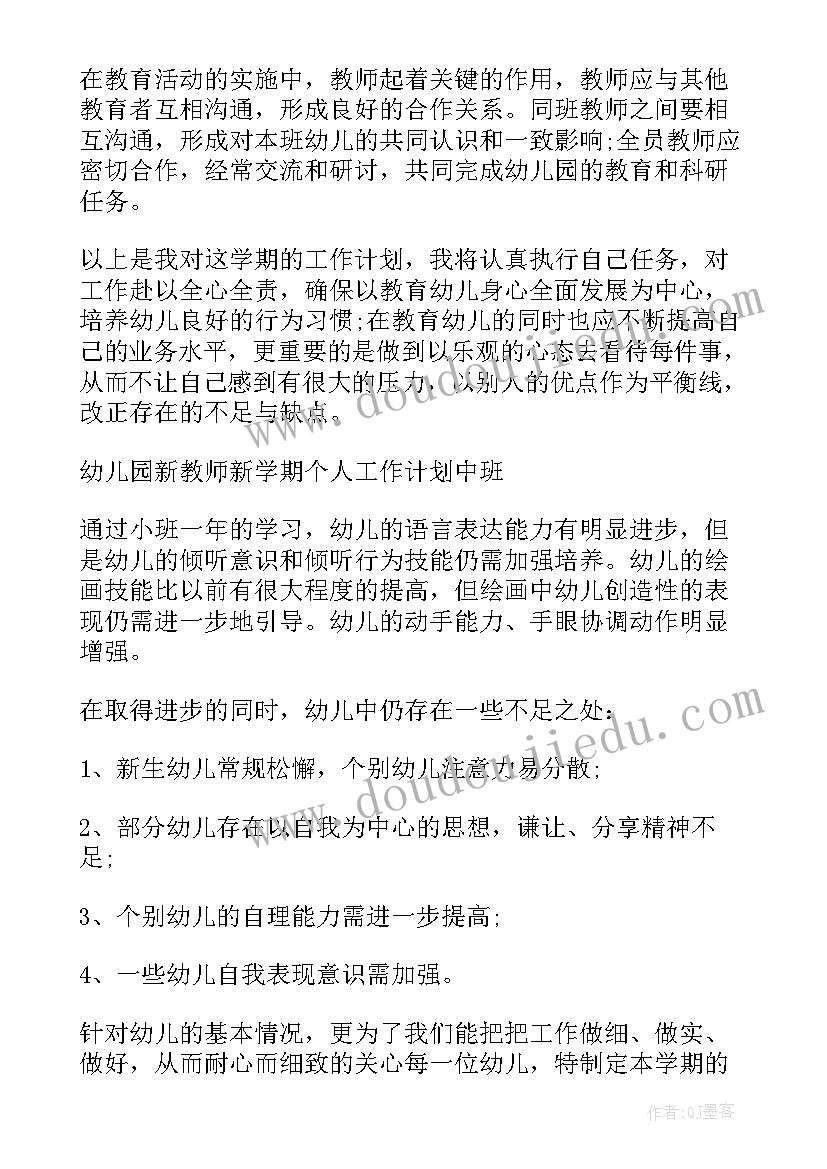 幼儿教师中班个人工作计划 幼儿园中班教师个人工作计划(模板9篇)