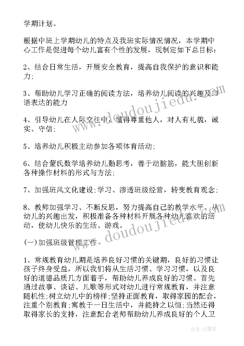 幼儿教师中班个人工作计划 幼儿园中班教师个人工作计划(模板9篇)