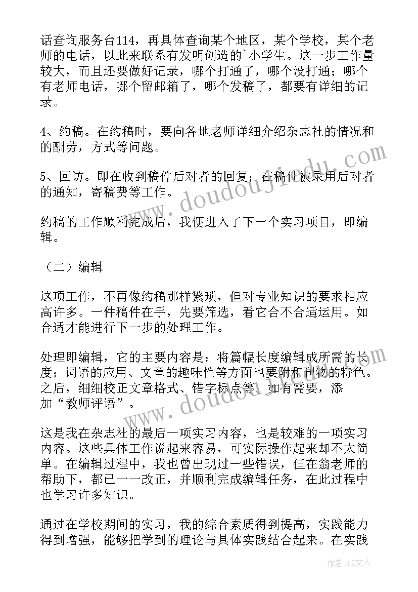 2023年报纸编辑述职报告 报社编辑实习报告(精选5篇)