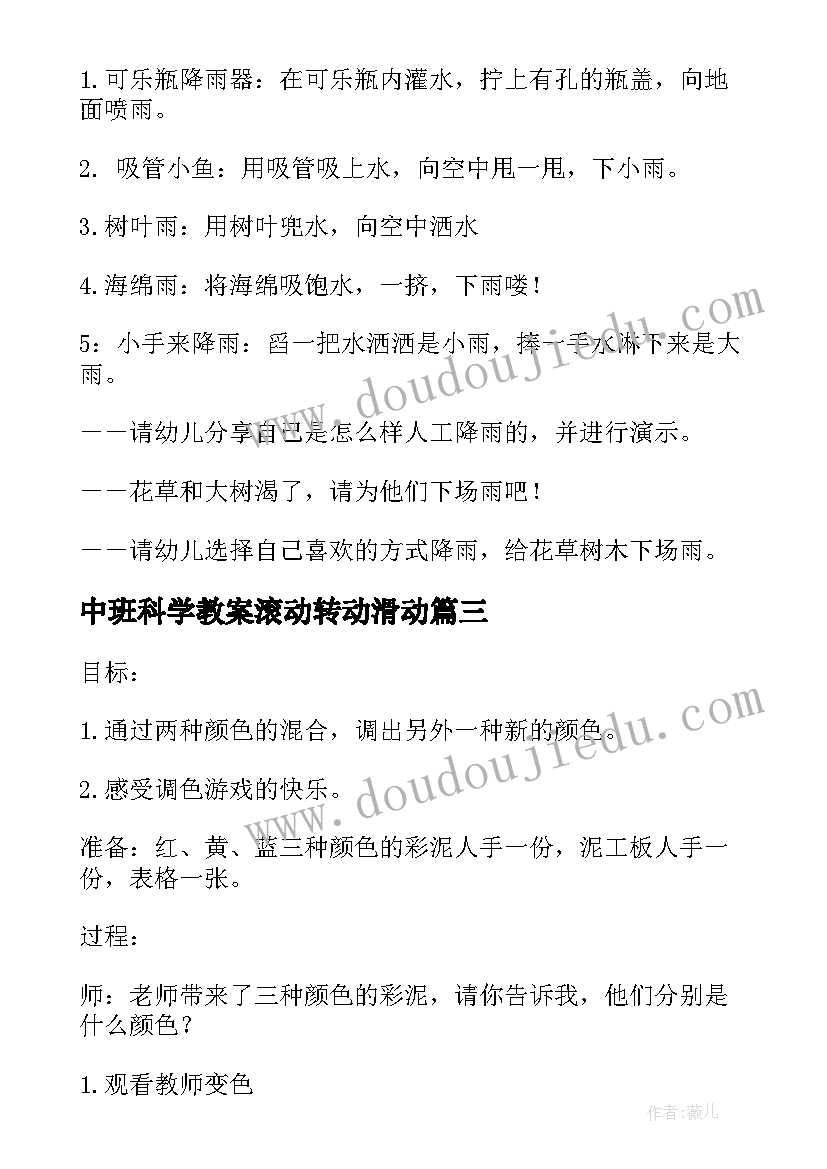 2023年中班科学教案滚动转动滑动 中班科学活动教案(精选6篇)