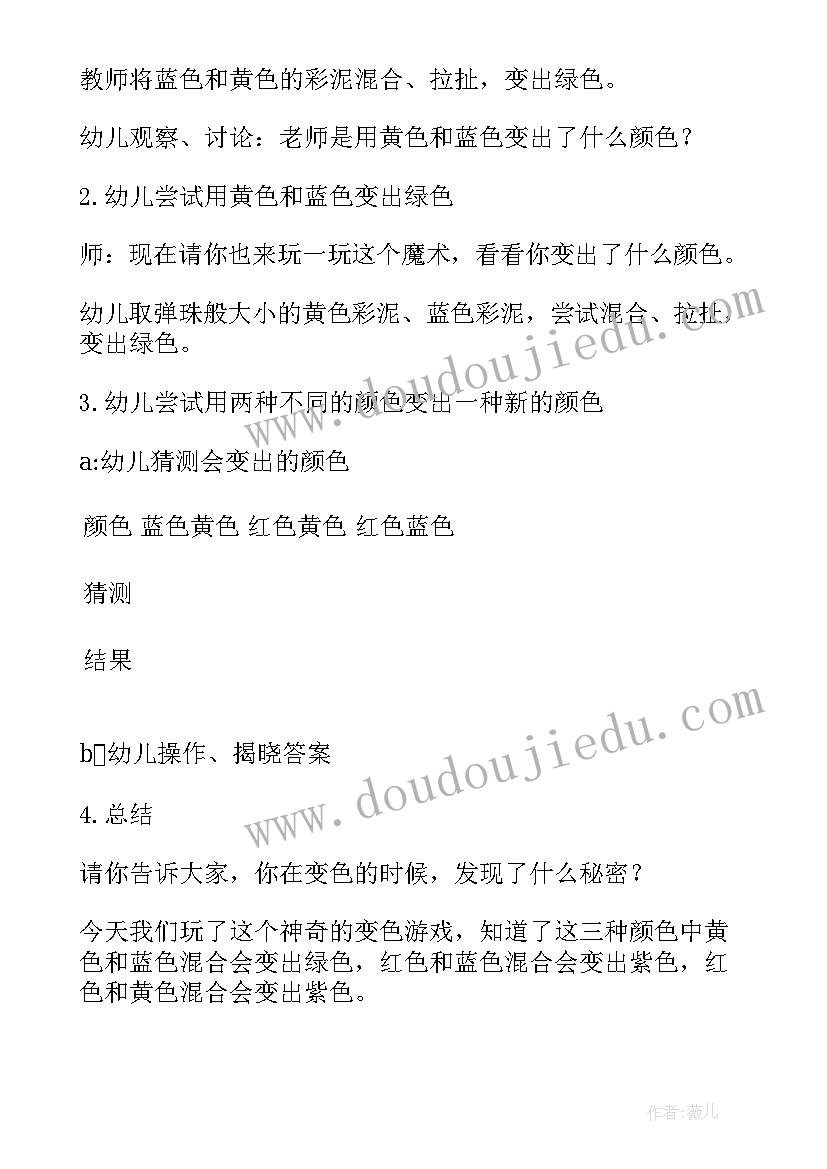 2023年中班科学教案滚动转动滑动 中班科学活动教案(精选6篇)