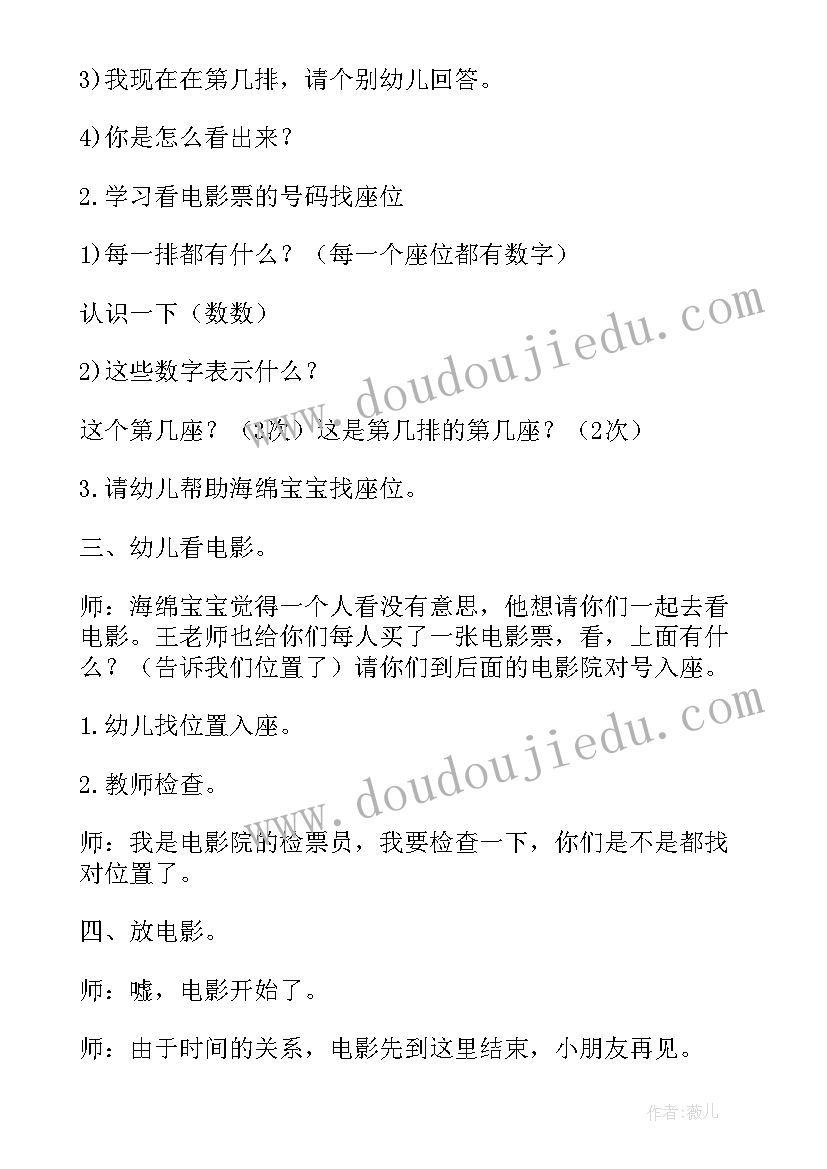 2023年中班科学教案滚动转动滑动 中班科学活动教案(精选6篇)