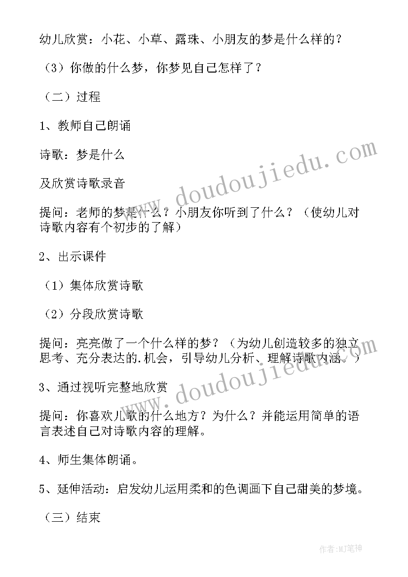 大班安全教育活动教案及反思(优质5篇)