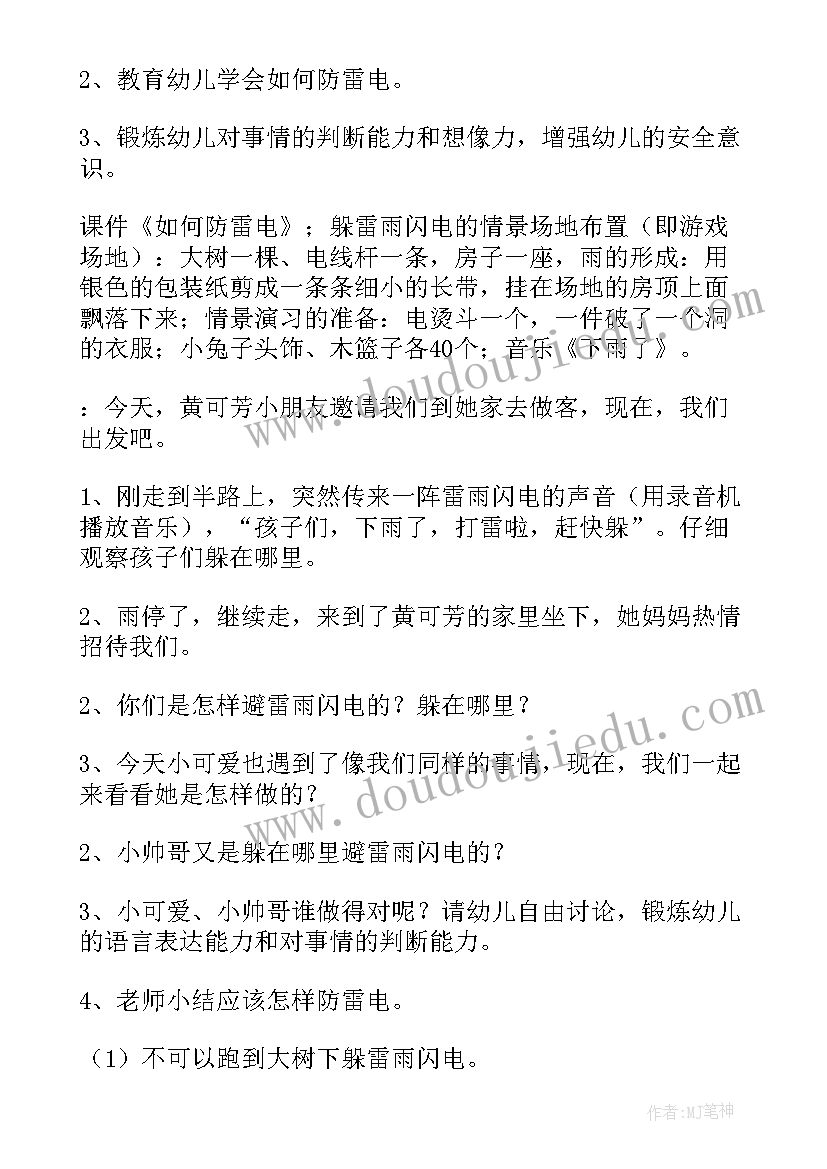 大班安全教育活动教案及反思(优质5篇)