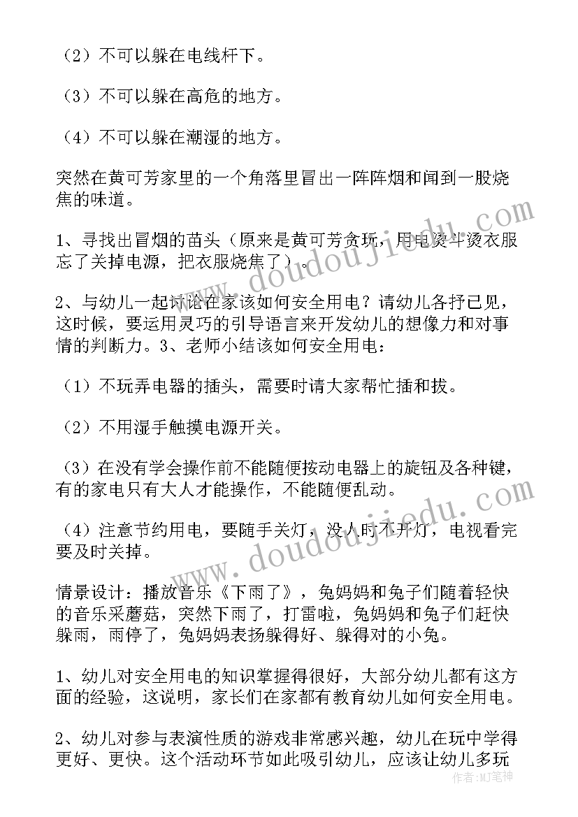 大班安全教育活动教案及反思(优质5篇)