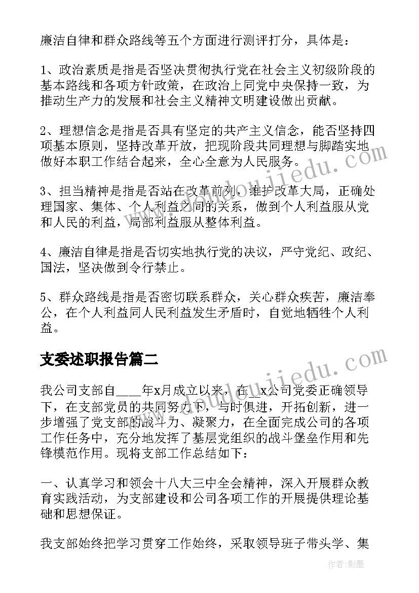 最新支委述职报告(优秀5篇)