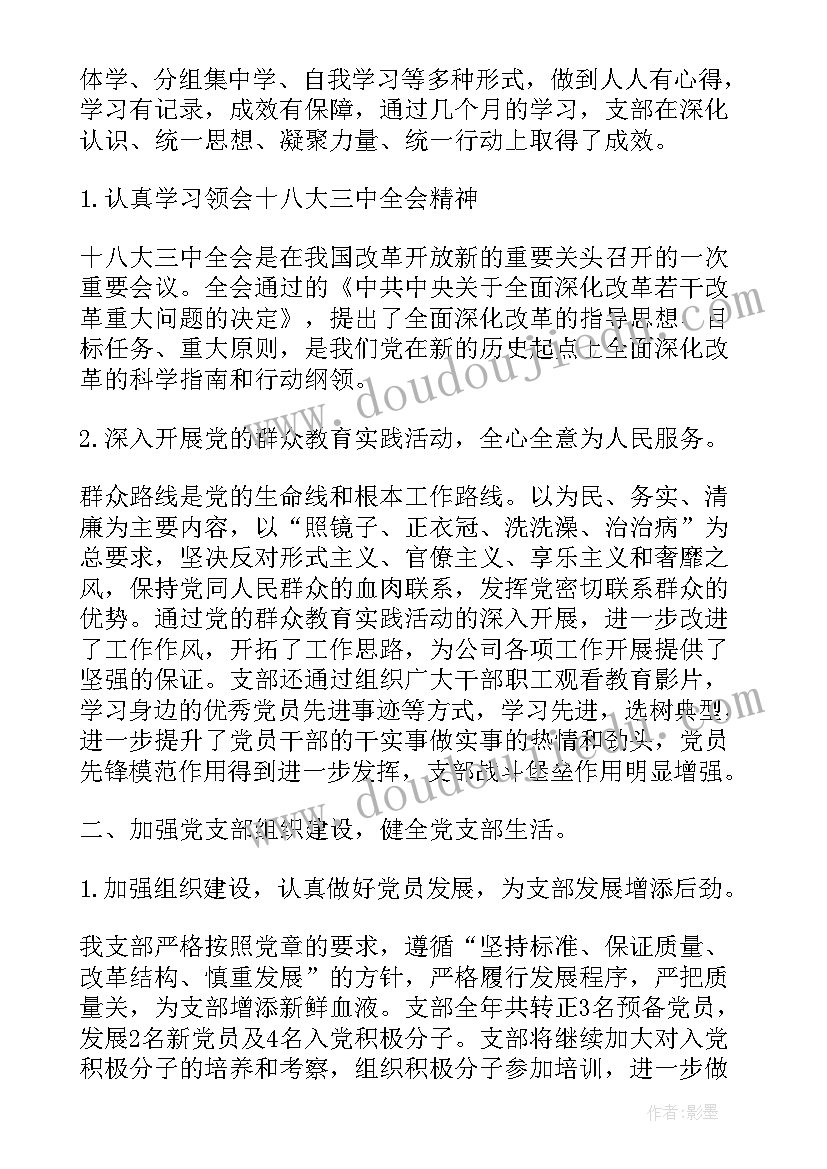 最新支委述职报告(优秀5篇)