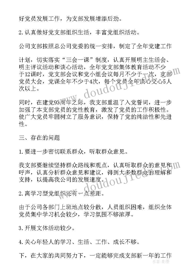 最新支委述职报告(优秀5篇)