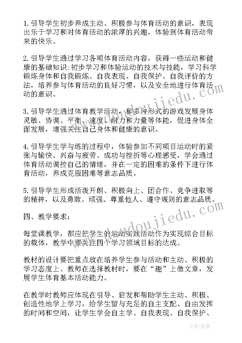 最新小学五年级体育教学工作计划(模板8篇)