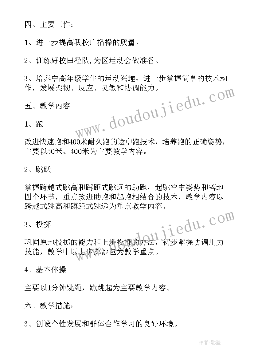 最新小学五年级体育教学工作计划(模板8篇)