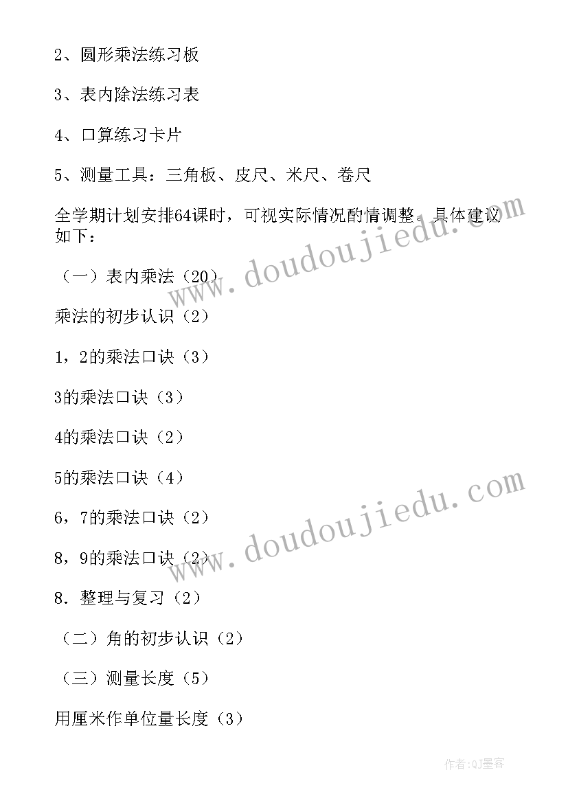 二年级数学教学计划人教版 二年级数学教学计划(大全10篇)