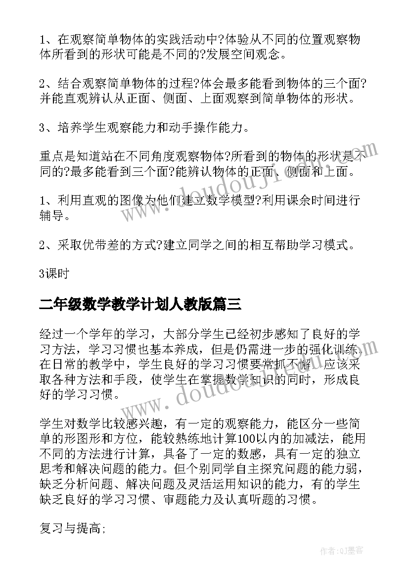 二年级数学教学计划人教版 二年级数学教学计划(大全10篇)