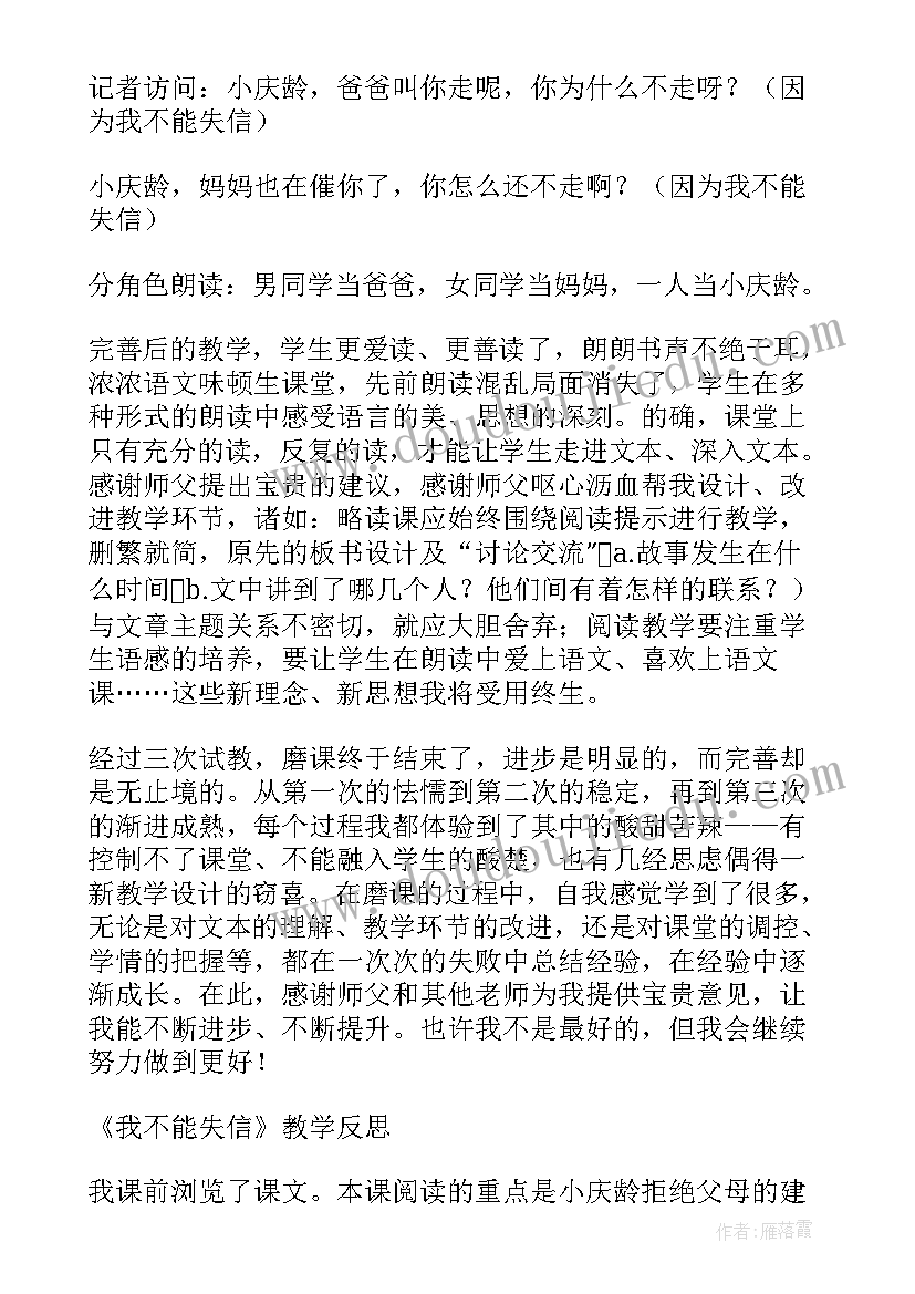 最新我不能失信教学反思不足之处 我不能失信教学反思(汇总7篇)