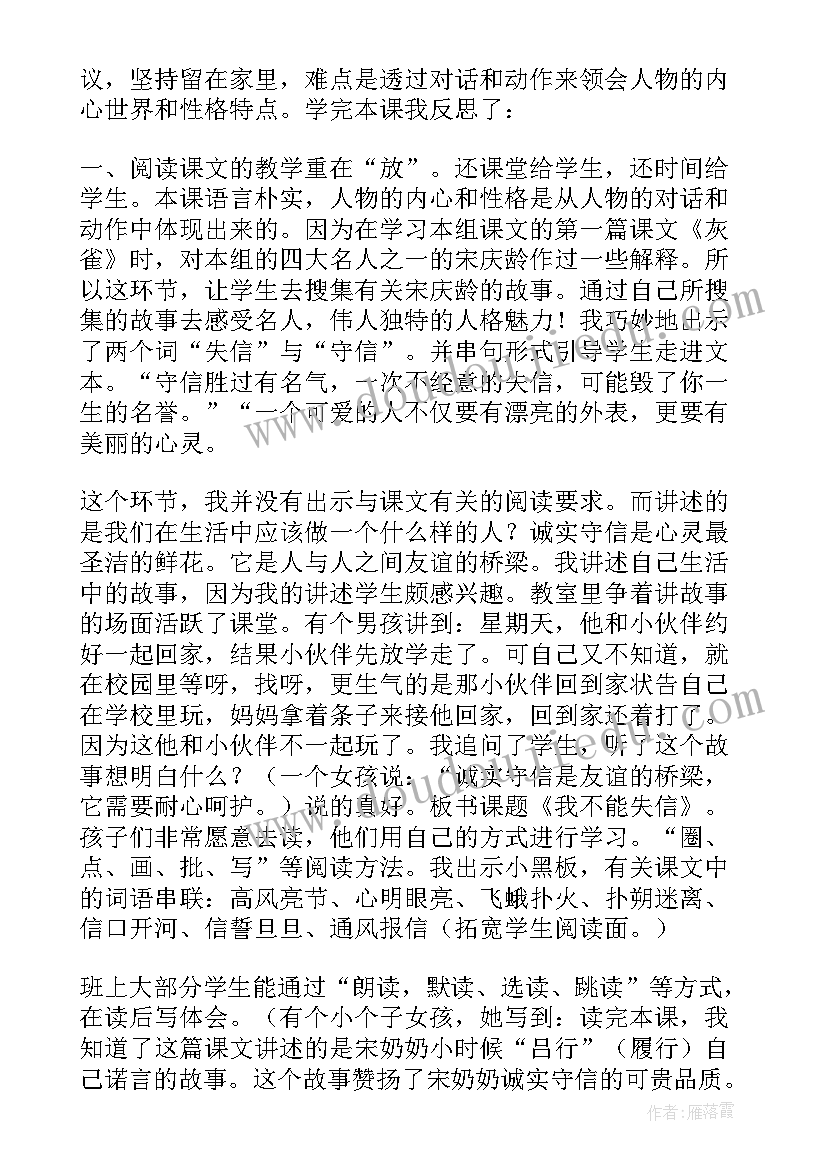 最新我不能失信教学反思不足之处 我不能失信教学反思(汇总7篇)