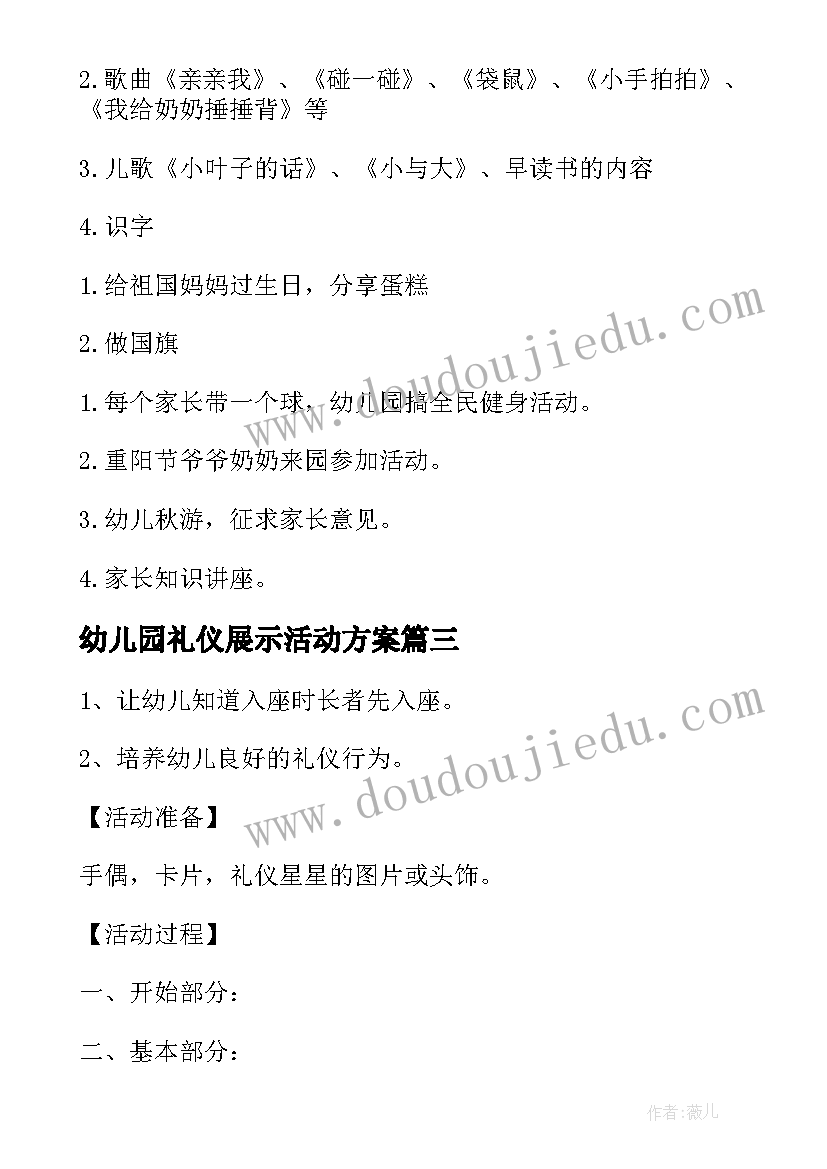 2023年幼儿园礼仪展示活动方案(通用9篇)