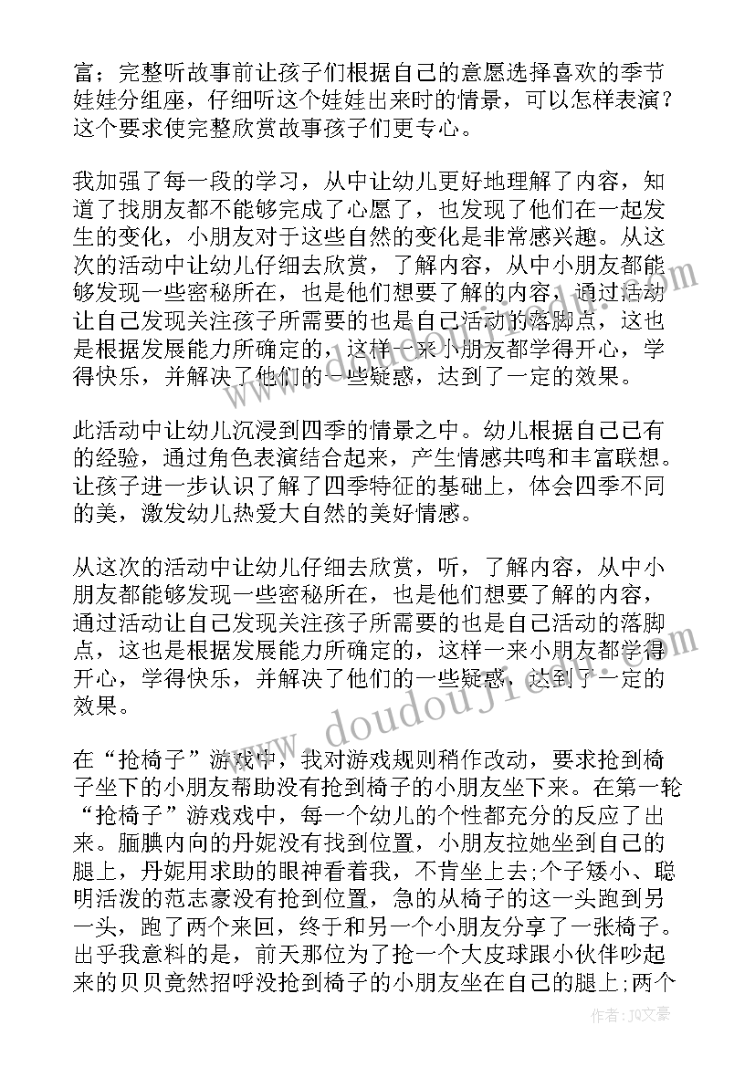 最新幼儿园变色鸟教案反思(优质6篇)