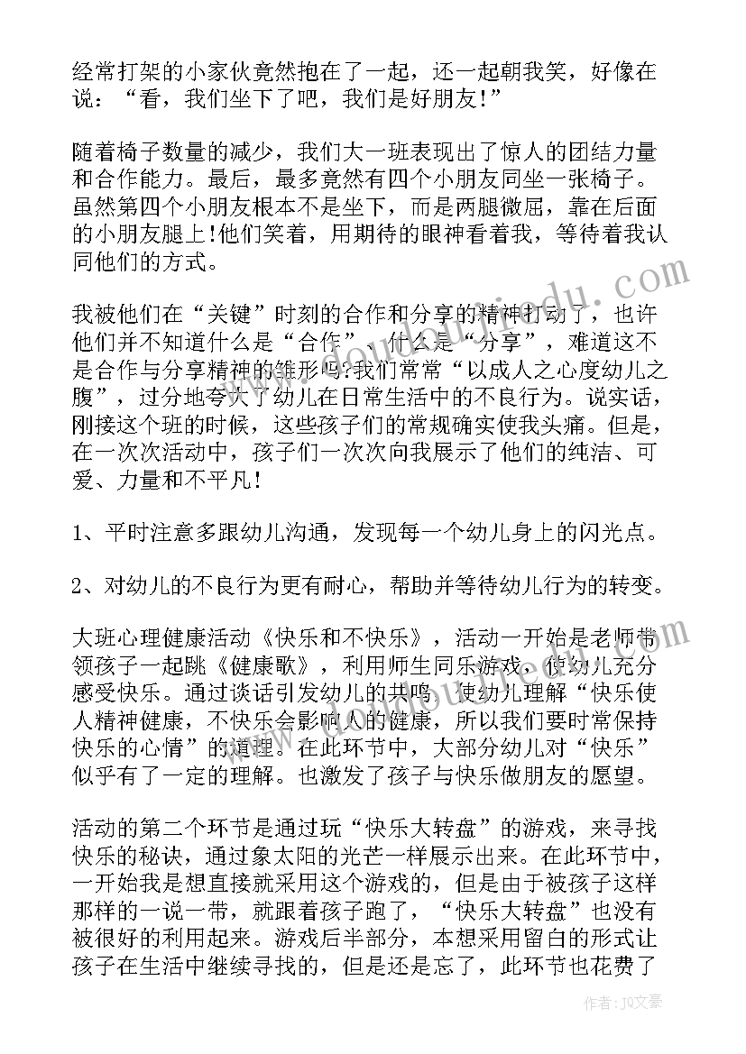 最新幼儿园变色鸟教案反思(优质6篇)