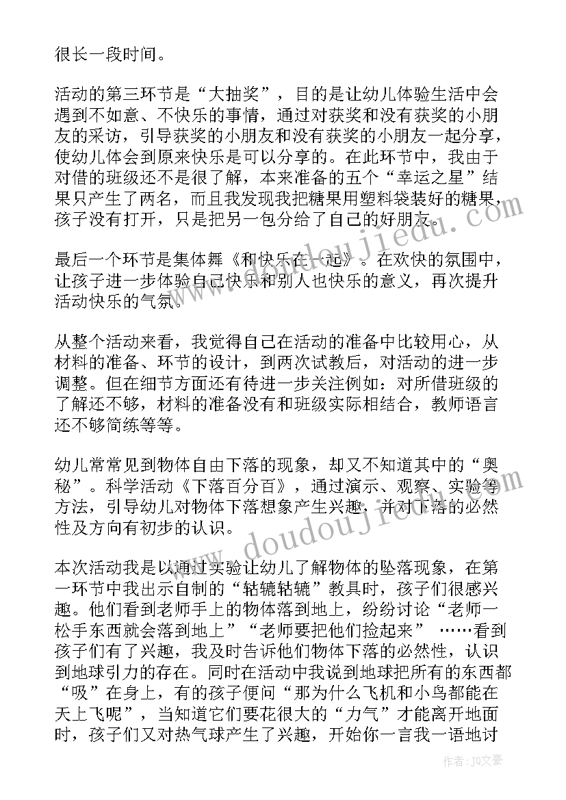 最新幼儿园变色鸟教案反思(优质6篇)