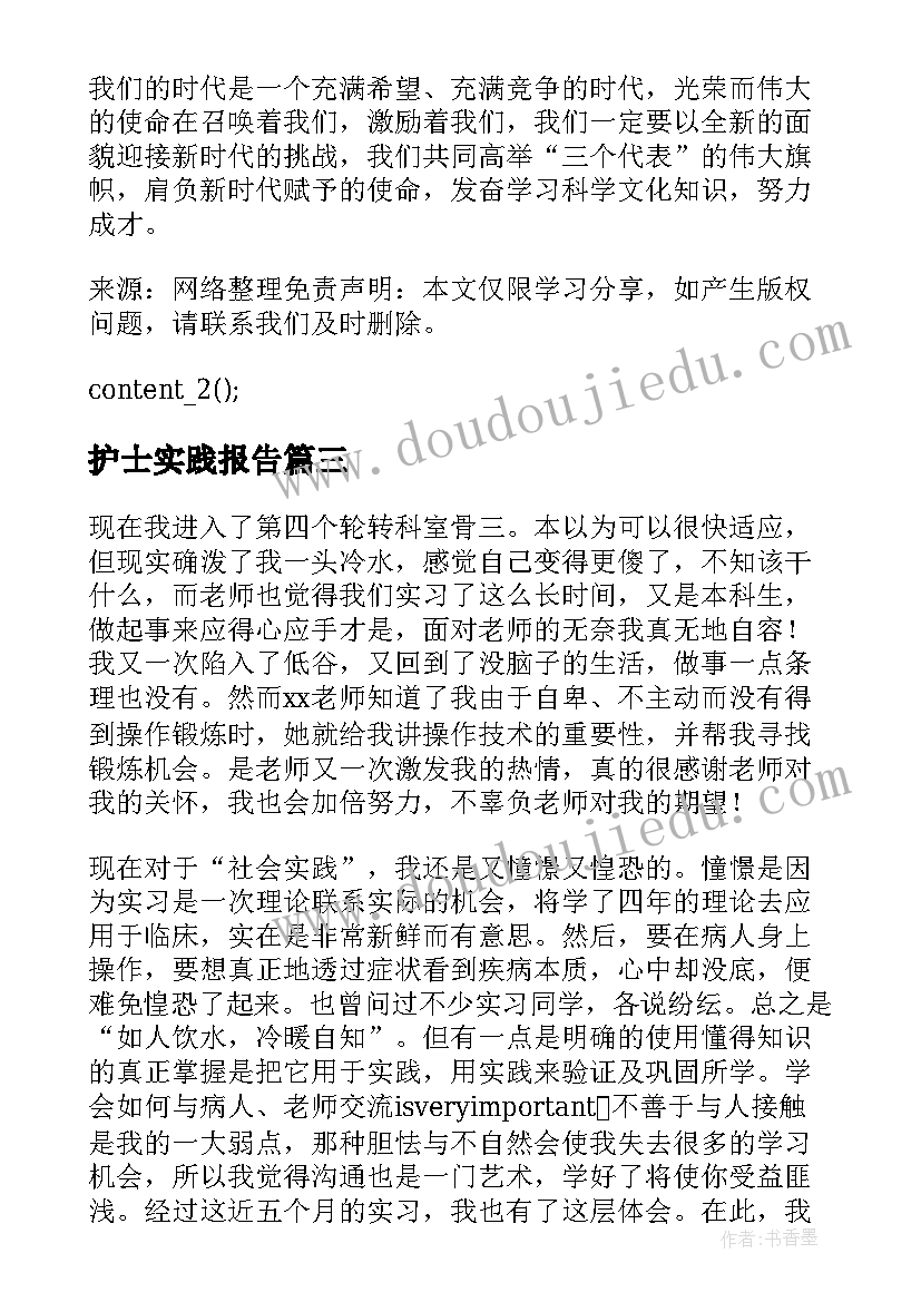 最新护士实践报告(汇总5篇)