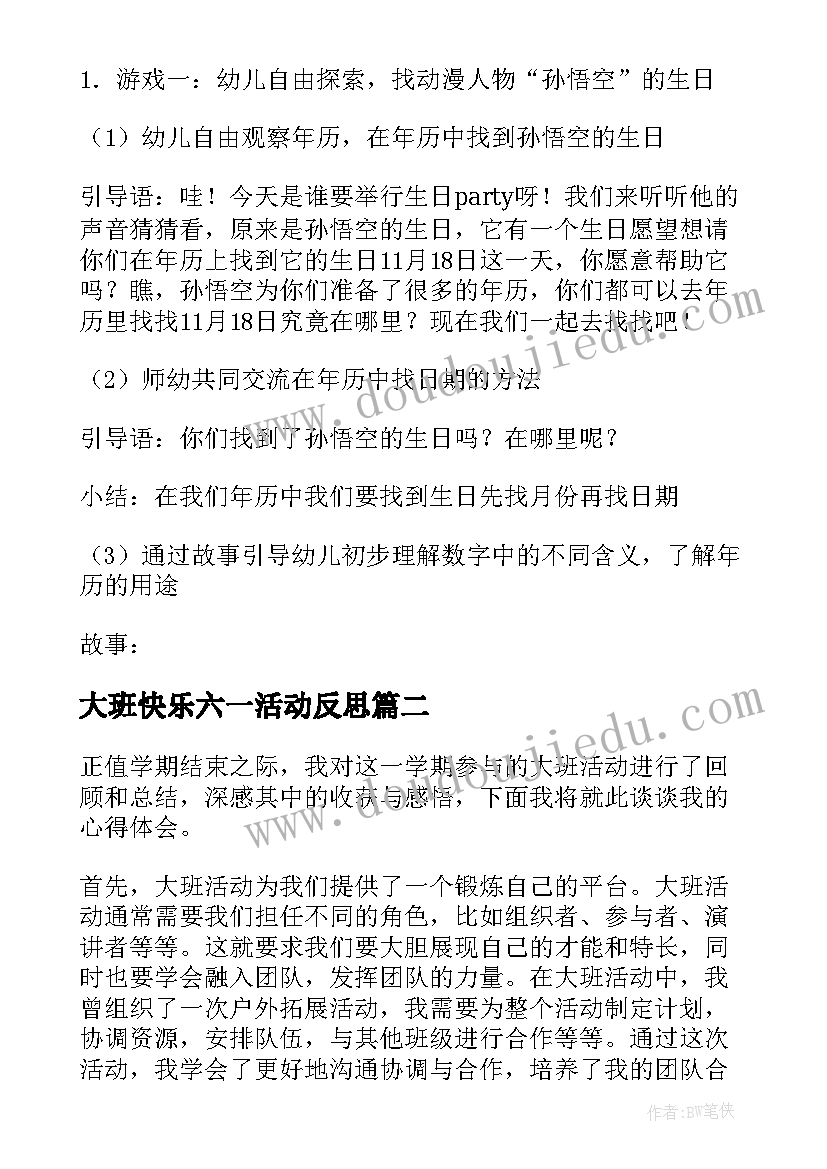 2023年大班快乐六一活动反思 大班活动教案(优质7篇)