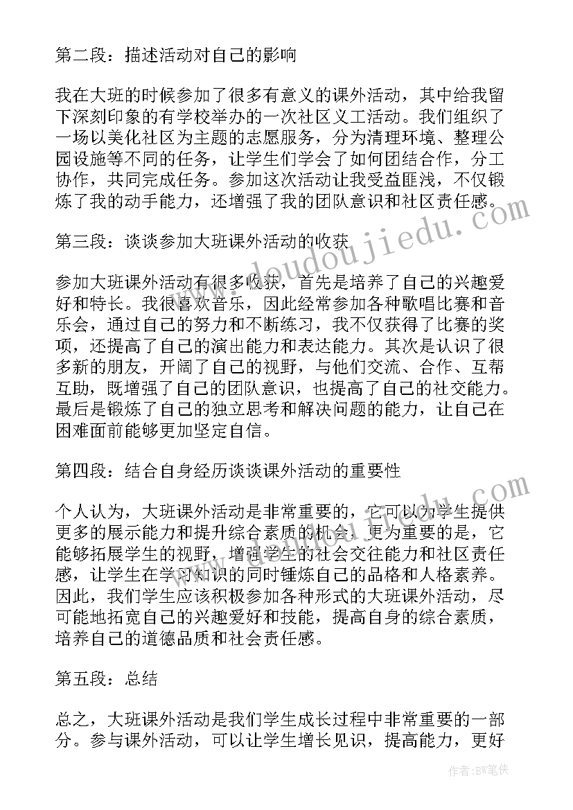 2023年大班快乐六一活动反思 大班活动教案(优质7篇)