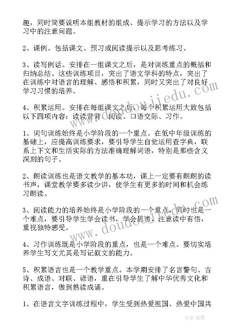 最新五年级语文教学计划部编版 五年级语文教学计划(大全8篇)