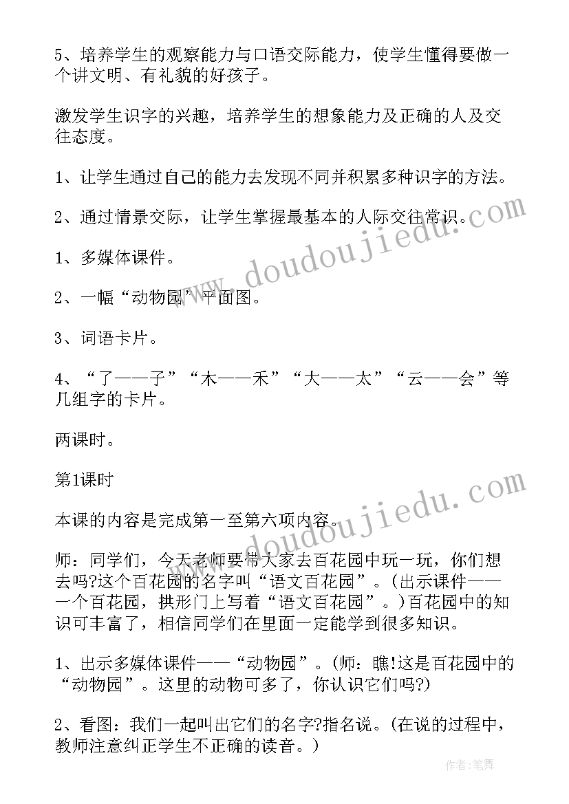 2023年语文百花园三教学反思(优质10篇)