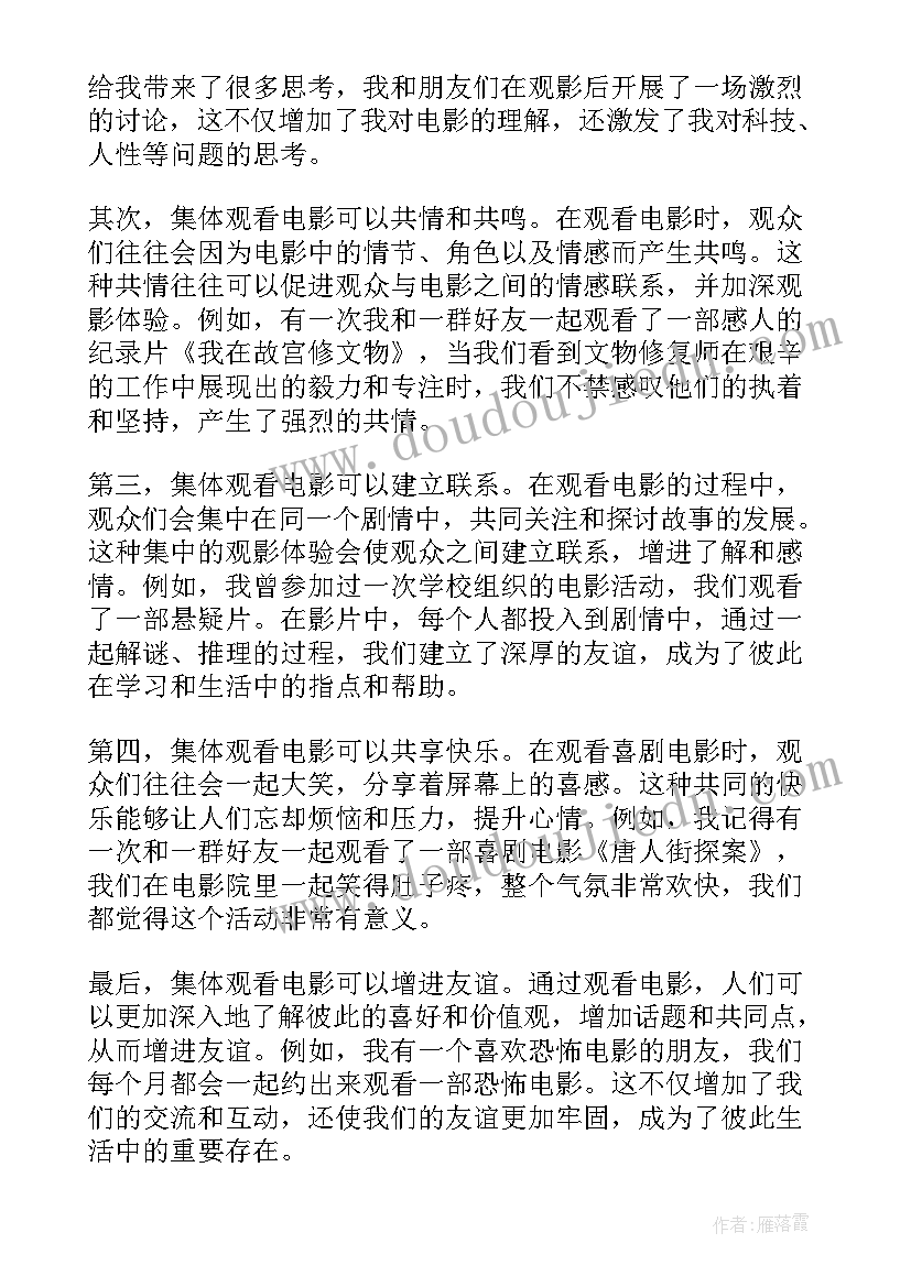 最新集体发言稿(精选9篇)