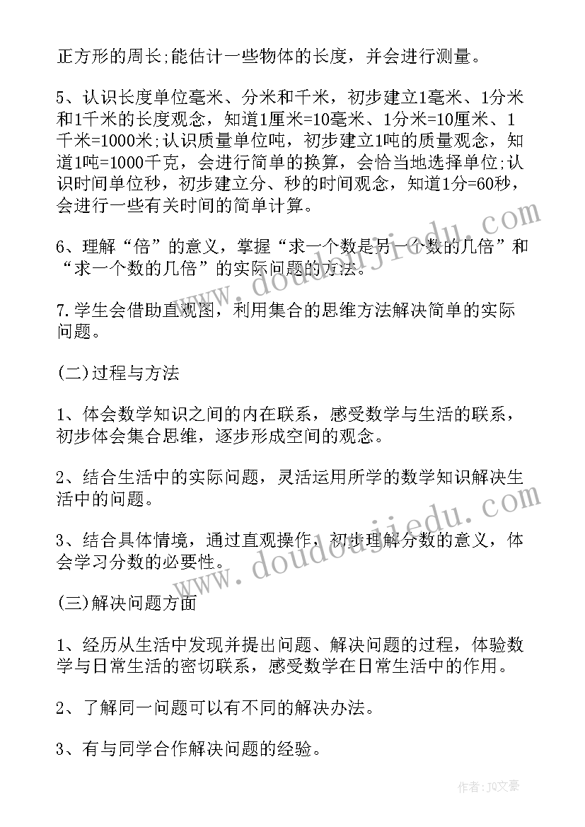 人教版数学三年级教案 三年级数学教研组工作计划(精选5篇)