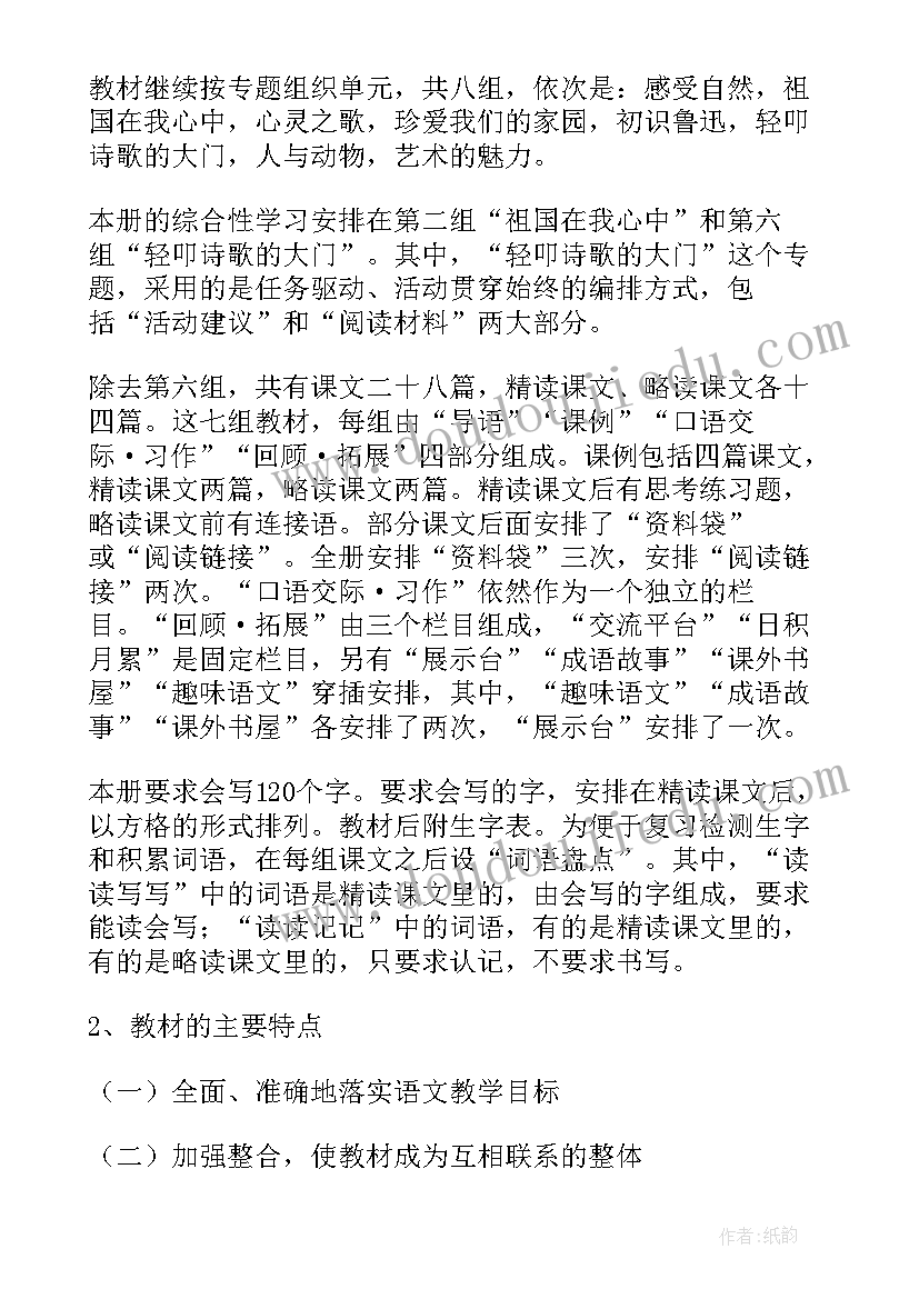 六年级语文教学计划 六年级语文上教学计划(汇总9篇)