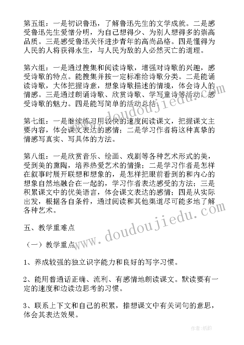 六年级语文教学计划 六年级语文上教学计划(汇总9篇)