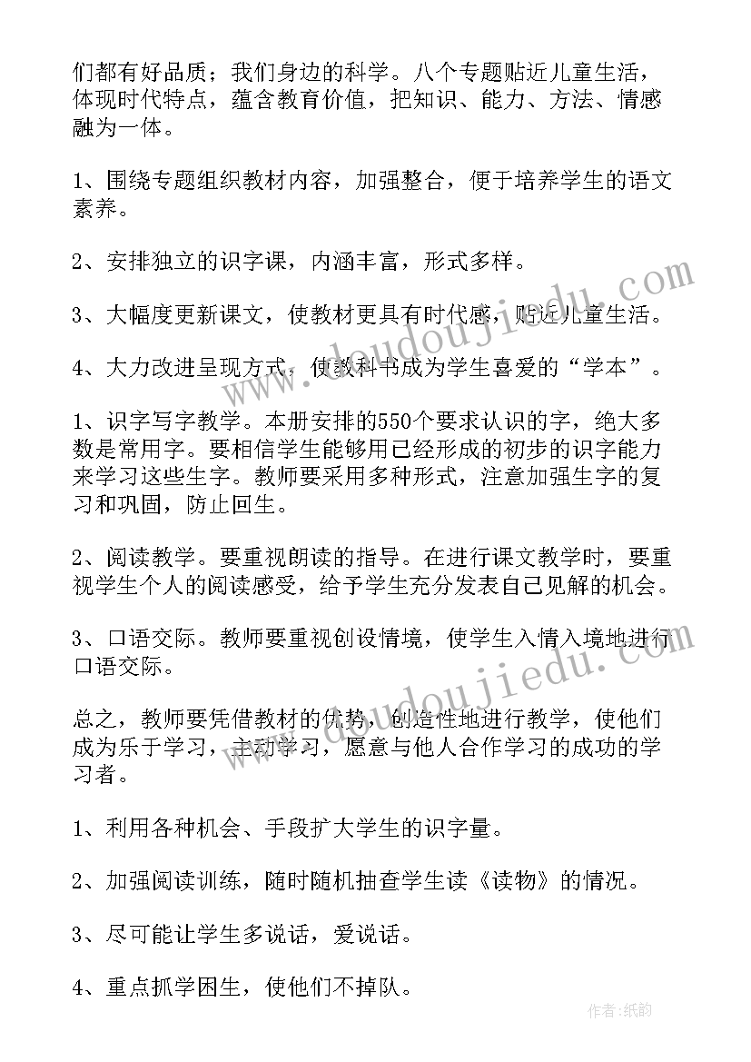 六年级语文教学计划 六年级语文上教学计划(汇总9篇)