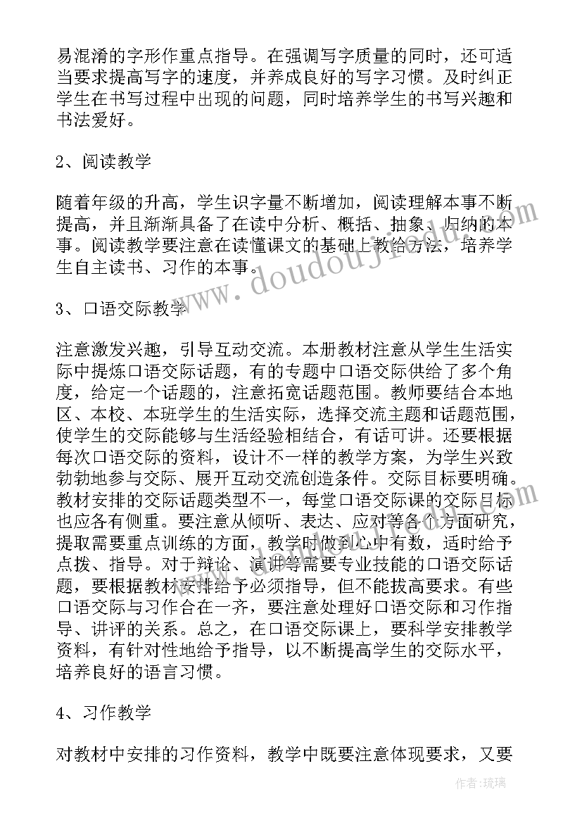 2023年六年级语文 六年级语文教学计划(模板6篇)