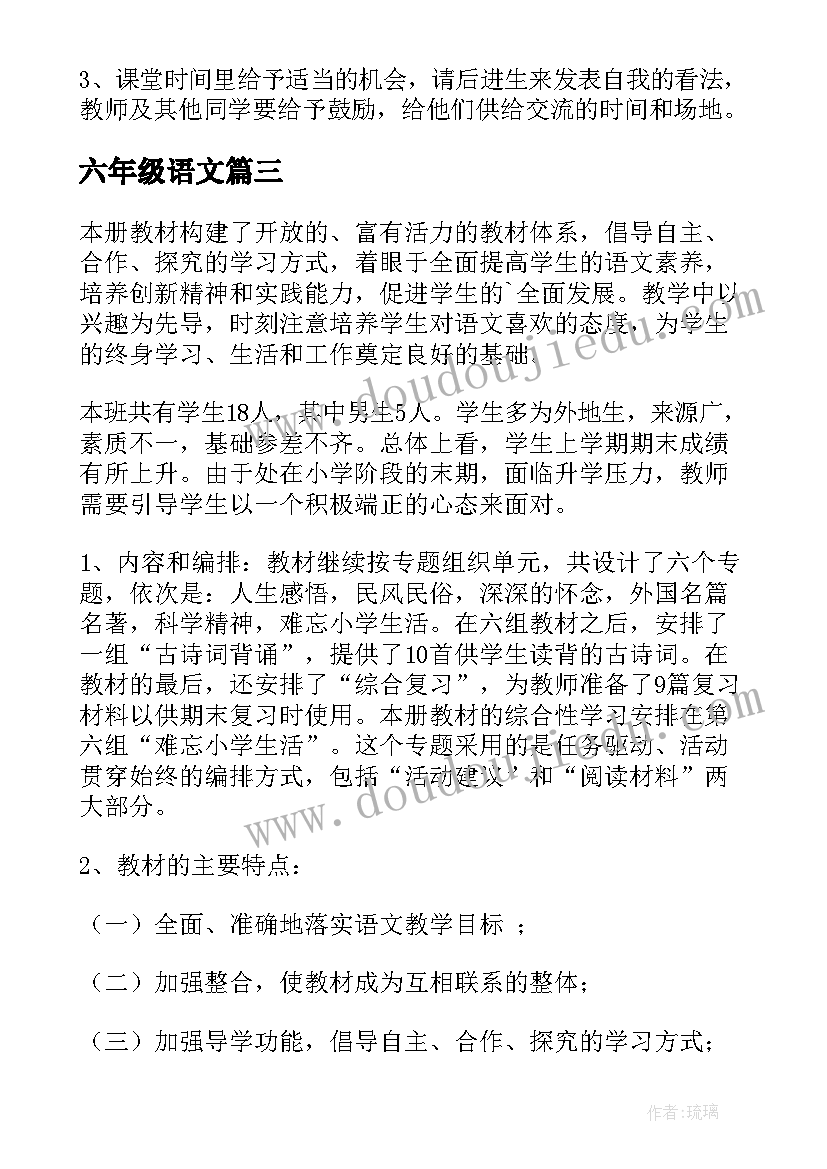 2023年六年级语文 六年级语文教学计划(模板6篇)