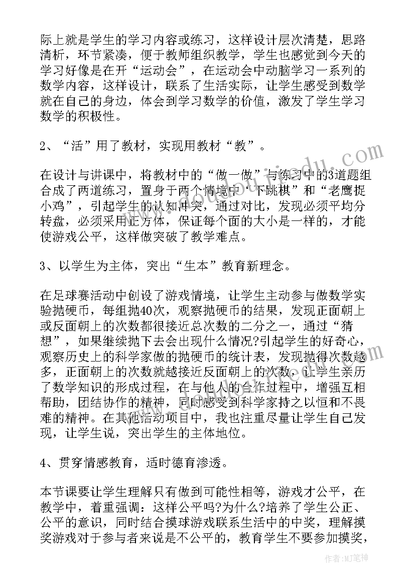 最新五年级数学可能性教学反思(优秀6篇)