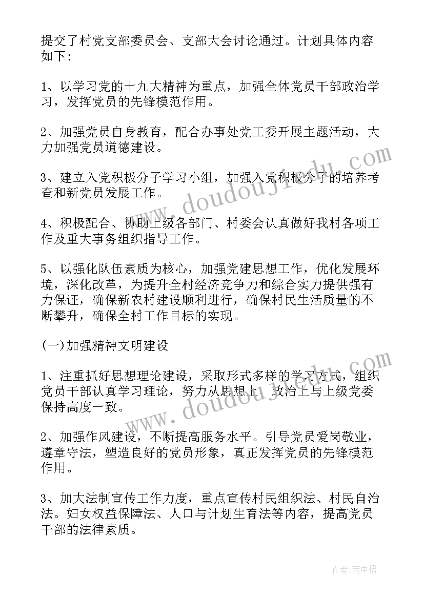 2023年农村基层党支部年度工作计划 农村党支部工作计划(通用5篇)