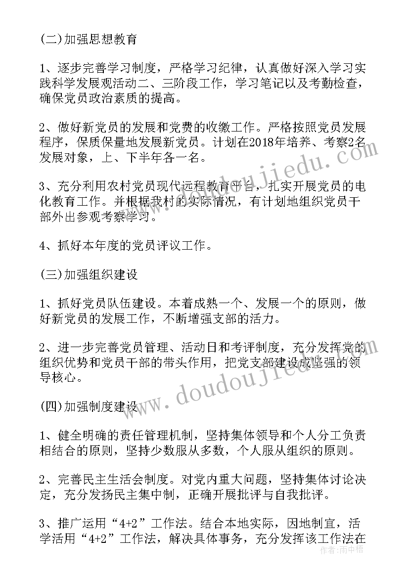 2023年农村基层党支部年度工作计划 农村党支部工作计划(通用5篇)