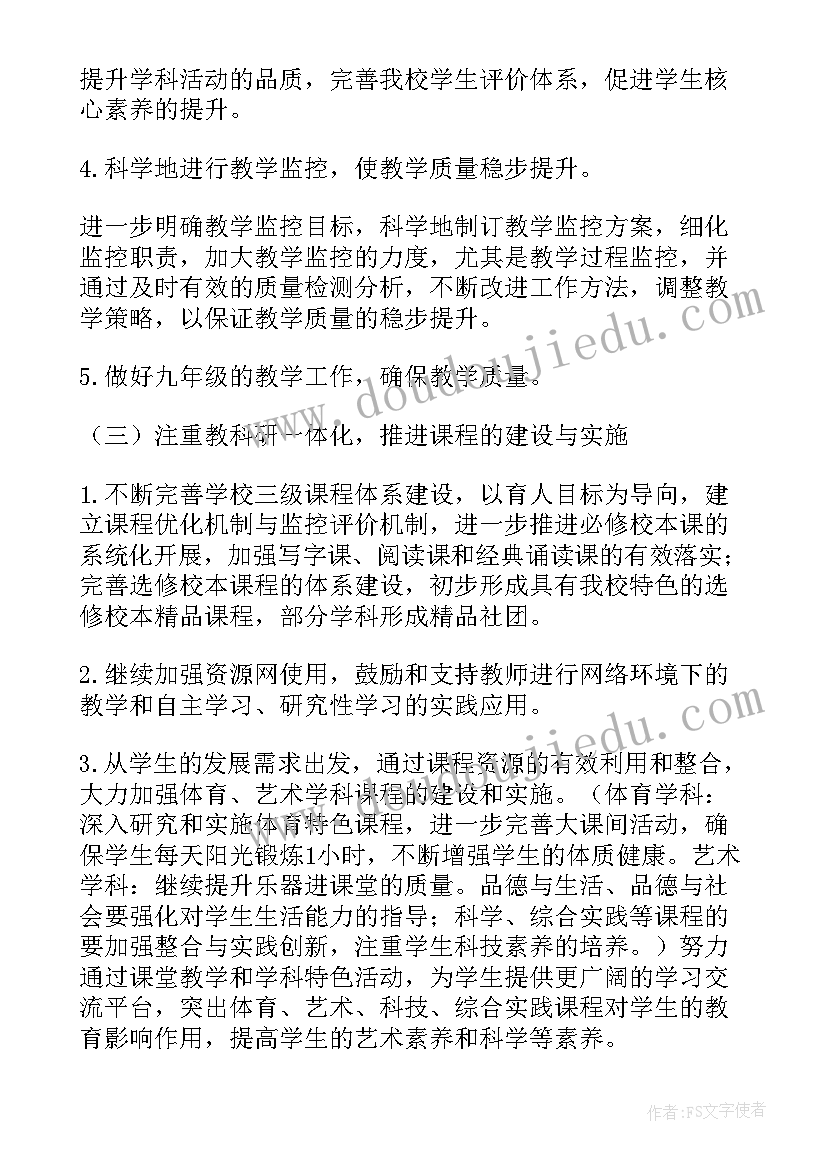 最新学校教学工作计划(汇总7篇)