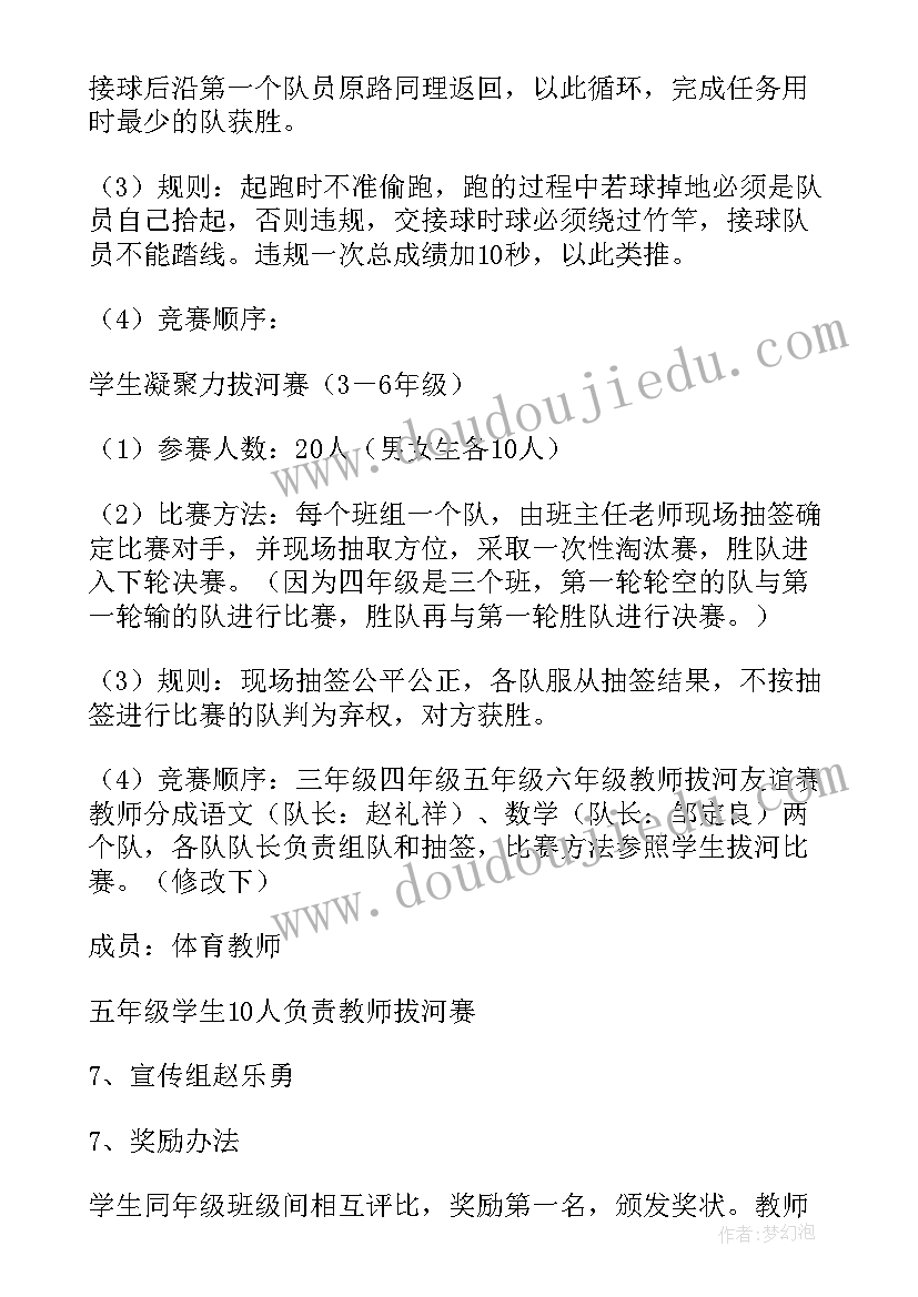 最新小学教职工庆元宵方案 小学元旦活动方案(大全7篇)