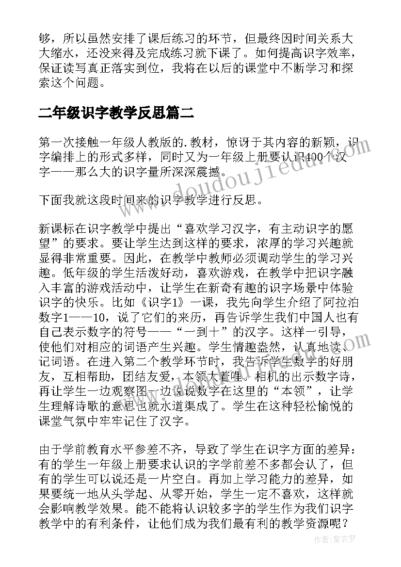 2023年二年级识字教学反思 识字教学反思(实用10篇)