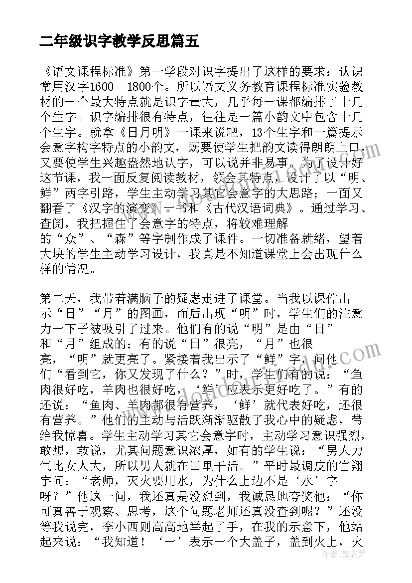 2023年二年级识字教学反思 识字教学反思(实用10篇)