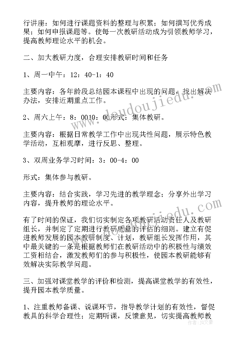 最新小班教研工作计划 小班教研组计划(精选8篇)