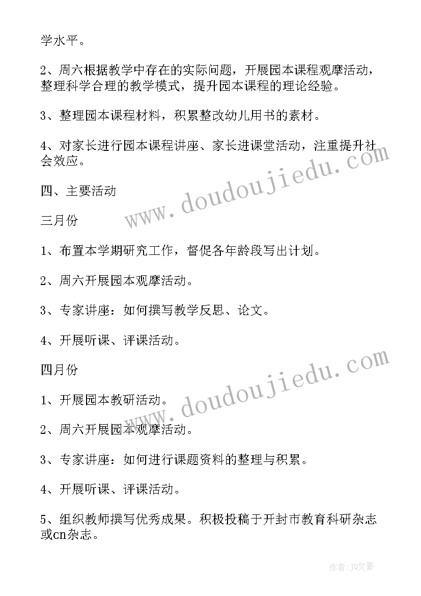 最新小班教研工作计划 小班教研组计划(精选8篇)