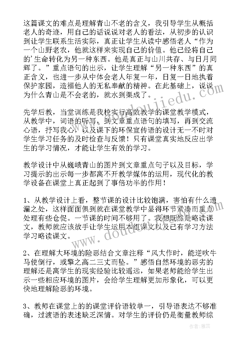 一个接一个课后教学反思(汇总9篇)